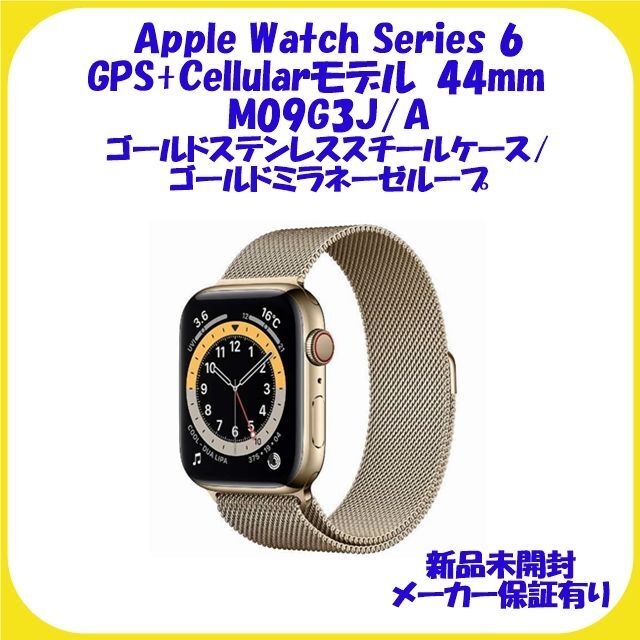 M09G3J/A Apple Watch Series6 アップルウオッチ 新品 | www.smartbox