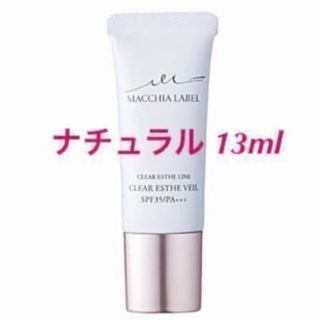 マキアレイベル(Macchia Label)の【ナチュラル】13ml・クリアエステヴェール・マキアレイベル・美容液ファンデ(ファンデーション)