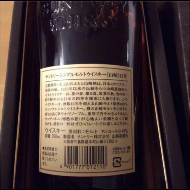 サントリー(サントリー)の旧パッケージ サントリー シングルモルトウイスキー 山崎12年  食品/飲料/酒の酒(ウイスキー)の商品写真