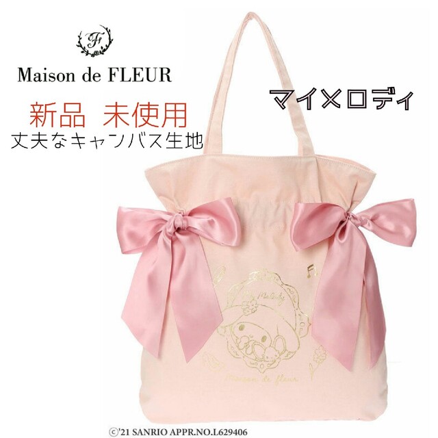 【完売商品】新品未使用　ソフトリボンバッグ　Maison de FLEUR