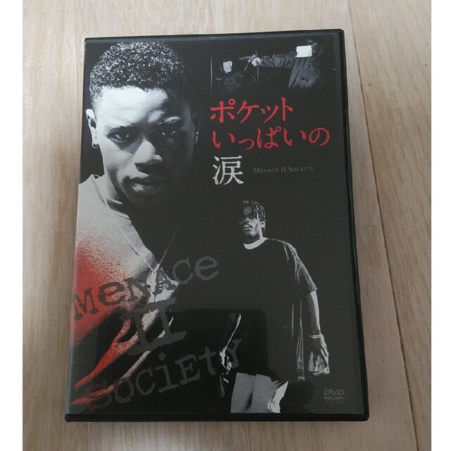 ポケットいっぱいの涙　-Menace　II　Society- DVD