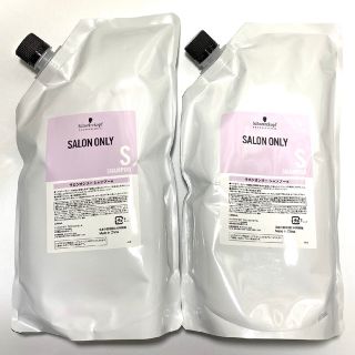 シュワルツコフ(Schwarzkopf)の【新品】シュワルツコフ サロンオンリーシャンプー 2本セット ✫(シャンプー)