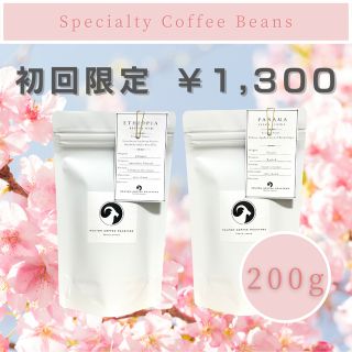 【200g】自家焙煎コーヒー豆　初回限定セット(コーヒー)