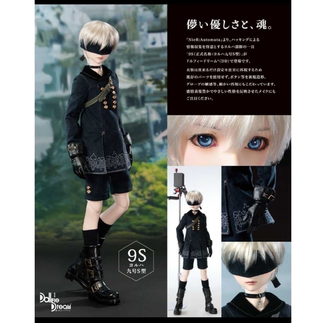 VOLKS - ボークス ドルフィードリーム DD ヨルハ九号S型 9S NieR