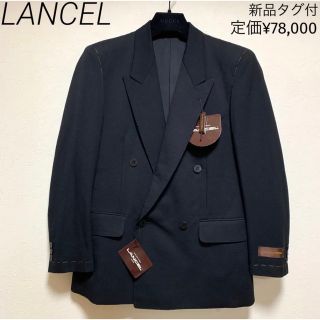 【新品未使用】LANCEL ランセル 最高級 ダブルジャケット 菅田将暉