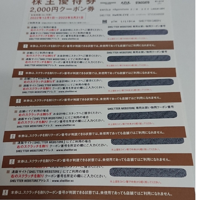 バロックジャパンリミテッド 株主優待 12,000円分