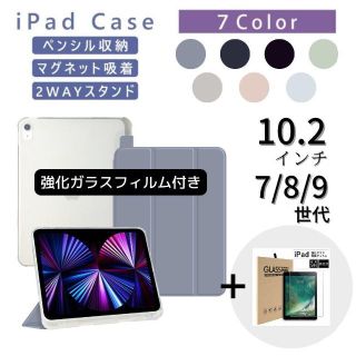 iPad ケース 強化ガラスフィルム　セット　10.2インチ　7/8/9世代(iPadケース)