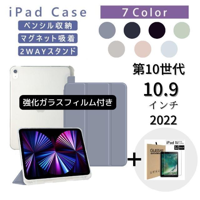iPad ケース　強化ガラスフィルムセット　カバー　10.9インチ　第10世代 スマホ/家電/カメラのスマホアクセサリー(iPadケース)の商品写真
