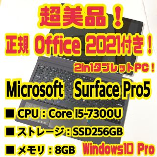 正規Office付‼️ Microsoft　Surface Pro5　ノートPC