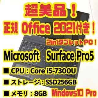 マイクロソフト(Microsoft)の正規Office付‼️ Microsoft　Surface Pro5　ノートPC(ノートPC)