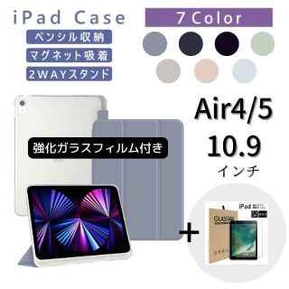 iPad ケース　強化ガラスフィルム　セット　10.9インチ air4/5(iPadケース)