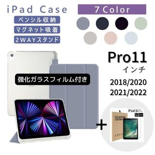 iPad ケース　カバー 強化ガラスフィルム　セット　pro 11インチ(iPadケース)