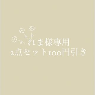 れま様専用(Tシャツ/カットソー)