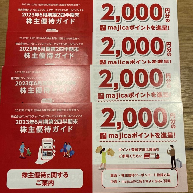 チケットパンパシフィック株主優待　マジカ　majijc 8000円分