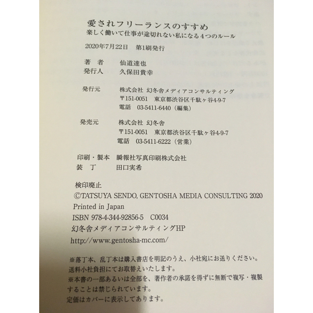 愛されフリーランスのすすめ 楽しく働いて仕事が途切れない私になる４つのルール エンタメ/ホビーの本(ビジネス/経済)の商品写真