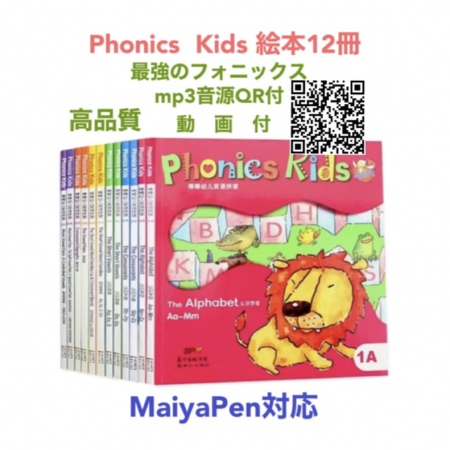 Phonics Kids   フォニックスキッズ　音源付　動画付マイヤペン対応