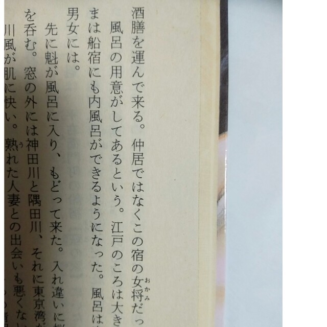 明治剣鬼伝 妖剣・無眼流 エンタメ/ホビーの本(その他)の商品写真