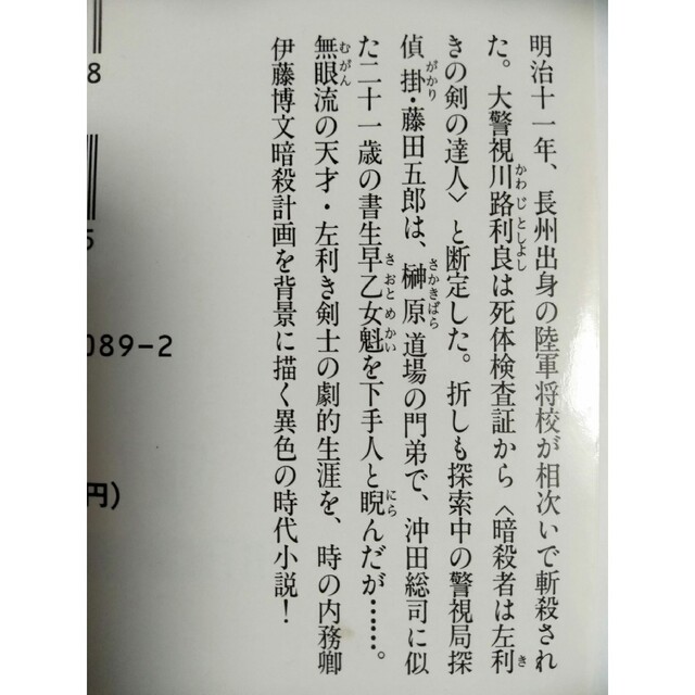 明治剣鬼伝 妖剣・無眼流 エンタメ/ホビーの本(その他)の商品写真