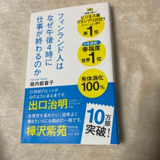 フィンランド人はなぜ午後４時に仕事が終わるのか(その他)