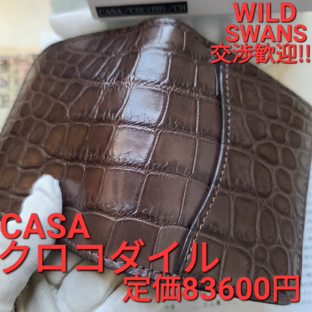 ワイルドスワンズ カーサ Wildswans ガンゾ クロコ CASA 万双 www