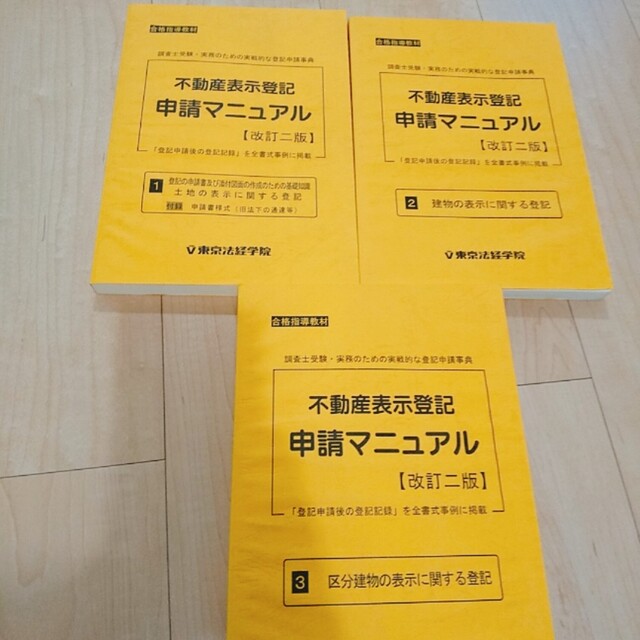 CASIO(カシオ)の土地家屋調査士まとめ売り　六法　関数電卓　記述式過去問 平成30年度版 エンタメ/ホビーの本(資格/検定)の商品写真