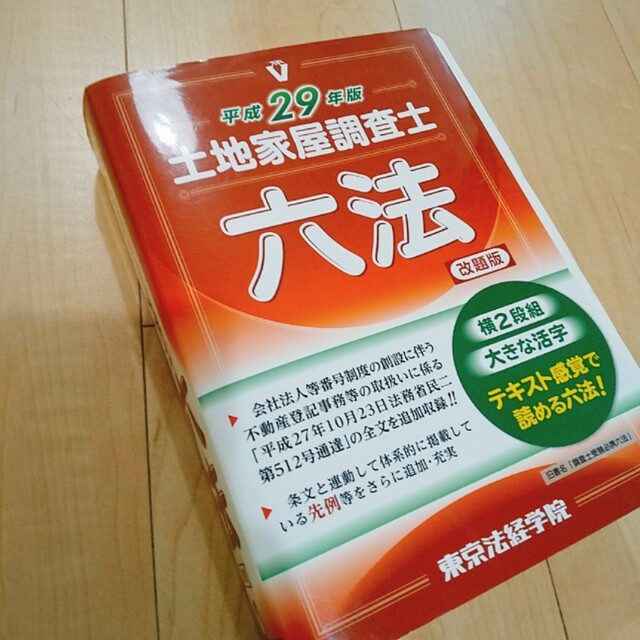 土地家屋調査士まとめ売り　六法　関数電卓　記述式過去問 平成30年度版 4