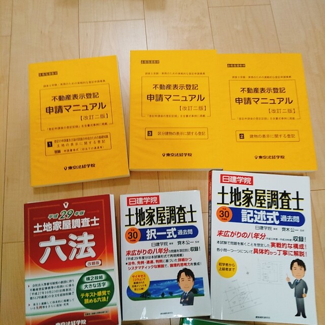 CASIO(カシオ)の土地家屋調査士まとめ売り　六法　関数電卓　記述式過去問 平成30年度版 エンタメ/ホビーの本(資格/検定)の商品写真