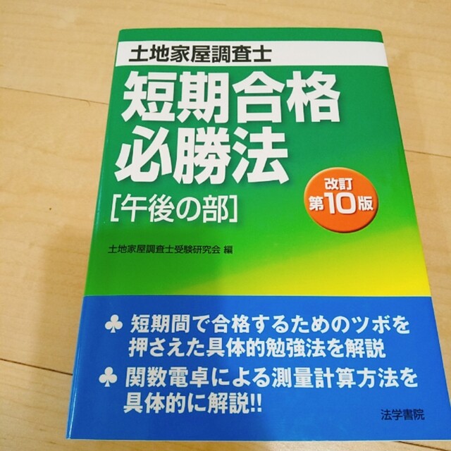 土地家屋調査士まとめ売り　六法　関数電卓　記述式過去問 平成30年度版 7