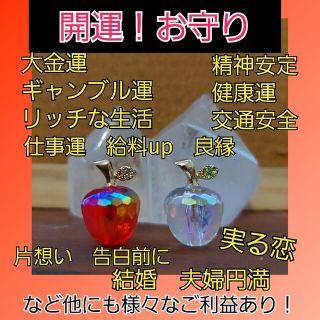 オーロラりんご型オブジェお守り！ネックレスやストラップにも！運気・金運・健康運(彫刻/オブジェ)