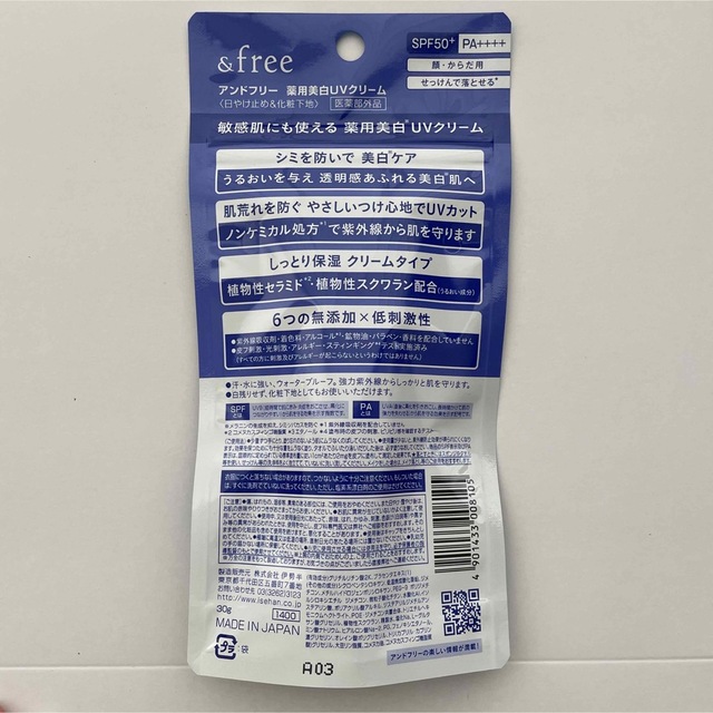 【新品】アンドフリー　薬用美白UVクリーム　2本セット コスメ/美容のボディケア(日焼け止め/サンオイル)の商品写真