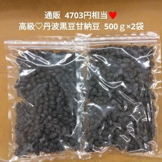 国産  丹波大粒黒豆甘納豆  500ｇ  黒豆  甘納豆  煮豆  菓子(菓子/デザート)