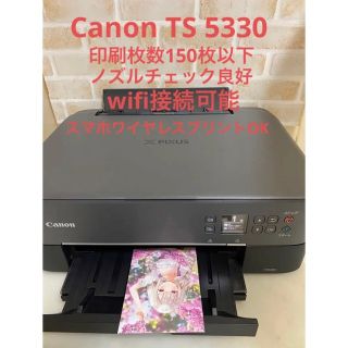 キヤノン(Canon)のプリンター　Canon TS 5330 ‼️(PC周辺機器)