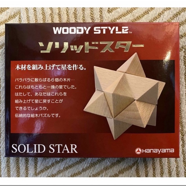 HANAYAMA(ハナヤマ)のWOODY STYLE  ソリッドスター　木製パズル キッズ/ベビー/マタニティのおもちゃ(知育玩具)の商品写真