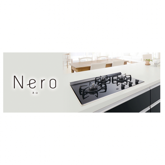 HARMAN グリルレス都市ガスビルトインコンロ 『Nero』 調理機器