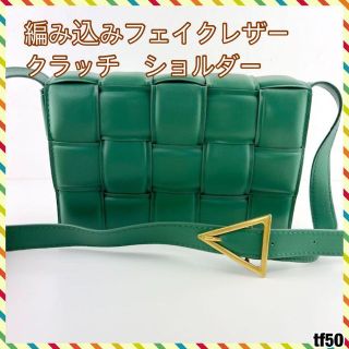 【SALE！新品】クラッチ ショルダー 編み込み スクエア ミニバッグ グリーン(クラッチバッグ)