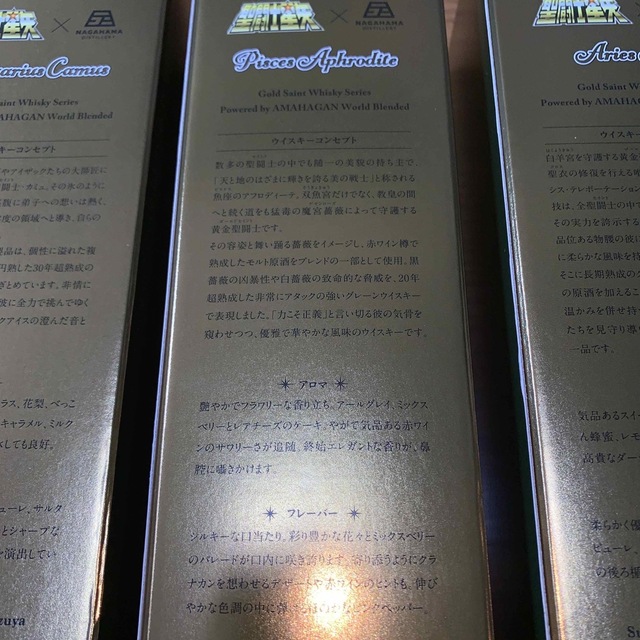 長濱蒸留所 聖闘士星矢 ゴールドセイント ウイスキーシリーズ 3種類