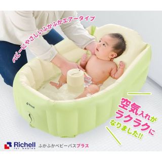 リッチェル(Richell)のリッチェル　ベビーバス(その他)