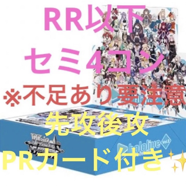 ヴァイスシュヴァルツ ホロライブプロダクションvol.2 RR以下4コン www