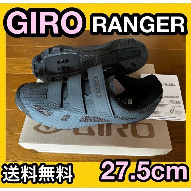 SPD★新品 GIRO ジロ RANGER レンジャー シューズ 靴 43 27.5