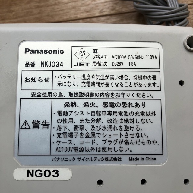 Panasonic - Panasonic パナソニック 電動自転車用 バッテリー充電器の