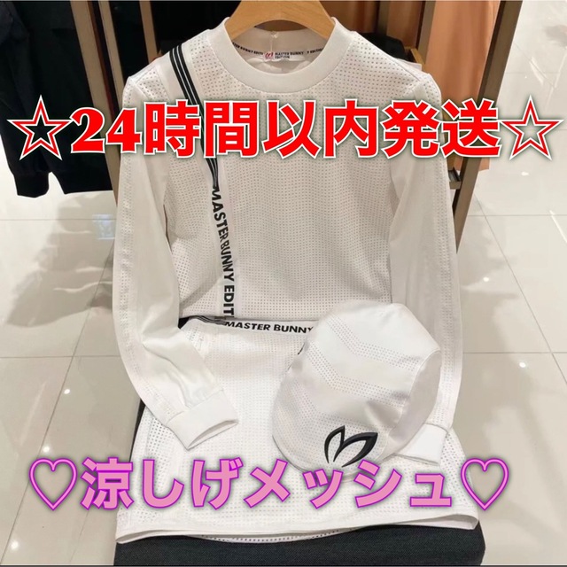 ☆24時間以内発送☆マスターバニー メッシュ素材 セットアップ サイズ1