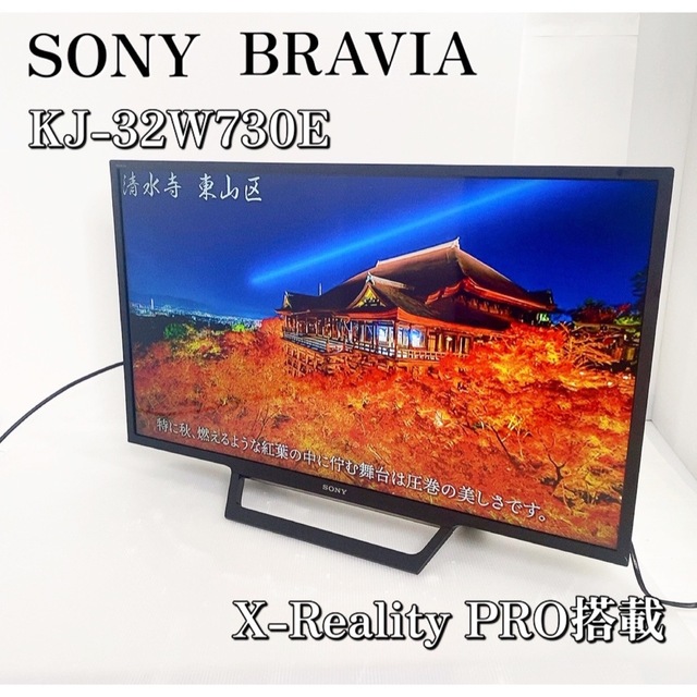 美品】ソニー BRAVIA ブラビア KJ-32W730E-