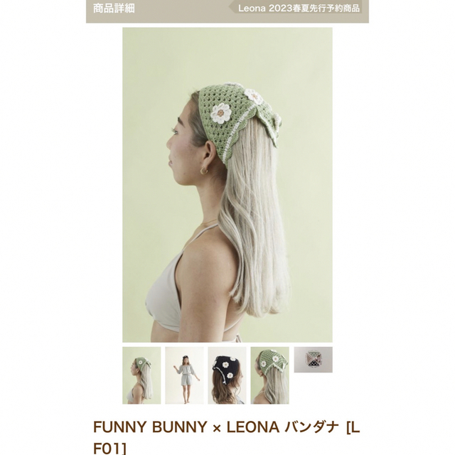 LEONA ✖︎ FUNNY BUNNY  バンダナ三角巾ayakawasaki