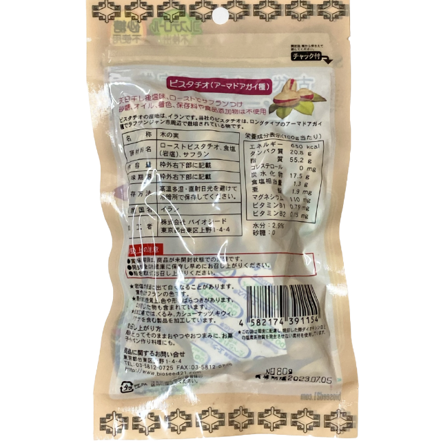 ピスタチオ　殻付ロースト　ナッツ　おやつ　つまみ 食品/飲料/酒の食品(菓子/デザート)の商品写真