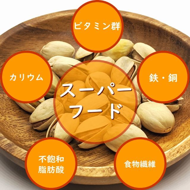 ピスタチオ　ロースト　ナッツ　妊活　更年期 食品/飲料/酒の健康食品(その他)の商品写真