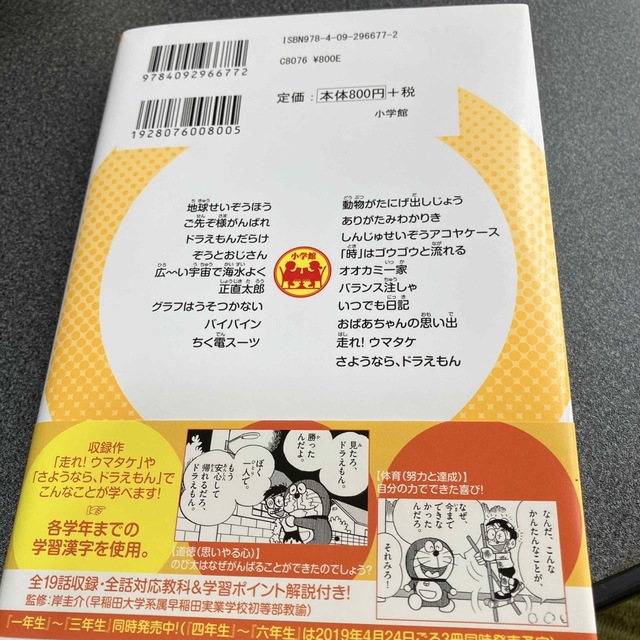 ドラえもん(ドラエモン)のドラえもん　三年生 エンタメ/ホビーの本(絵本/児童書)の商品写真