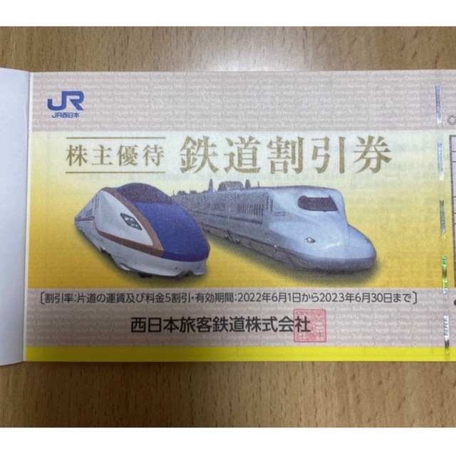 JR西日本 株主優待 鉄道割引券 ２枚 【SEAL限定商品】 www ...