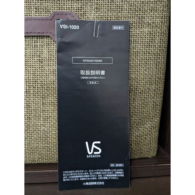 VS SASSOON VSI-1020/KJ BLACK スマホ/家電/カメラの美容/健康(ヘアアイロン)の商品写真