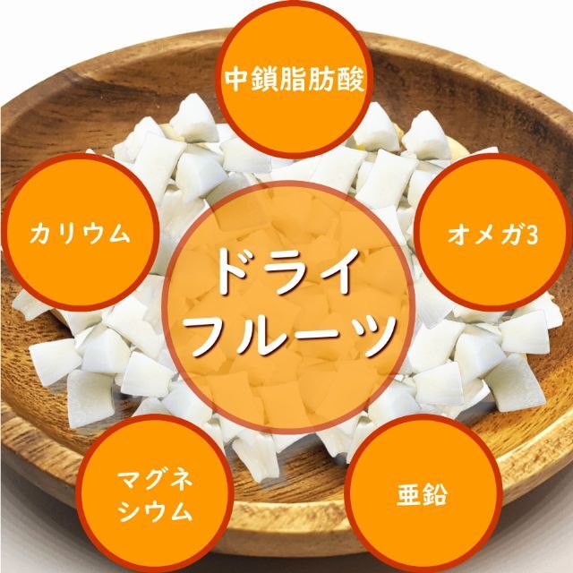 ココナッツ　ドライ　MCT　妊活　更年期　葉酸 食品/飲料/酒の健康食品(その他)の商品写真