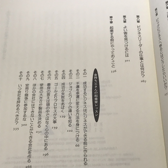 「金持ち父さんの起業する前に読む本 : ビッグビジネスで成功するための10のレッ エンタメ/ホビーの本(ビジネス/経済)の商品写真